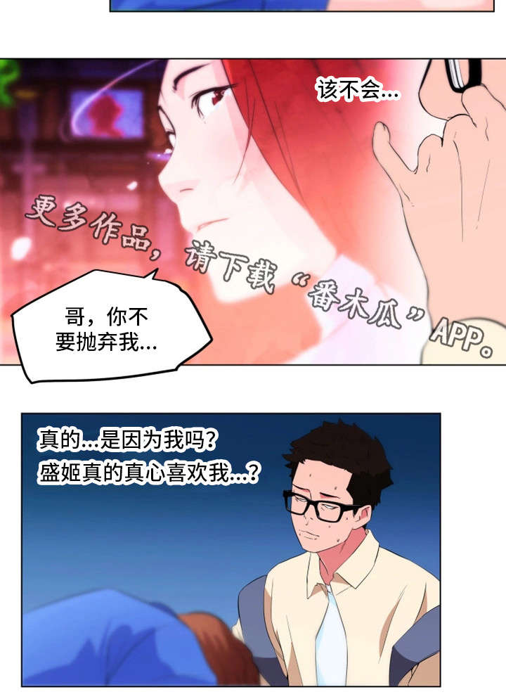 契合的意思漫画,第29章：醉酒4图