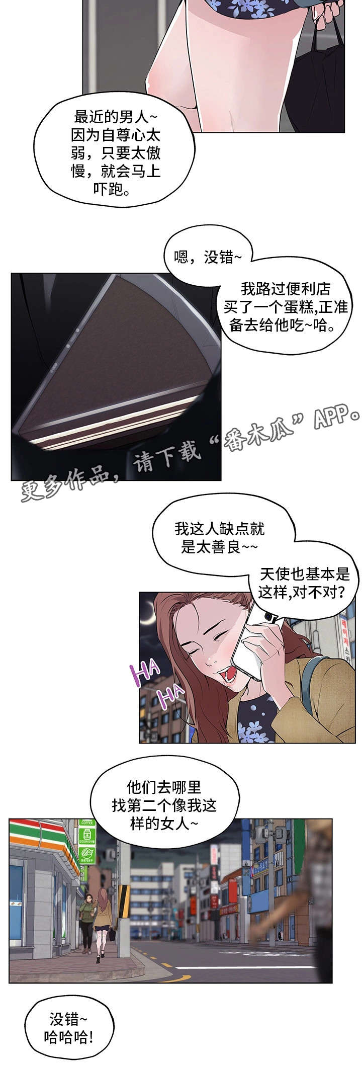 契合近义词漫画,第6章：目的2图