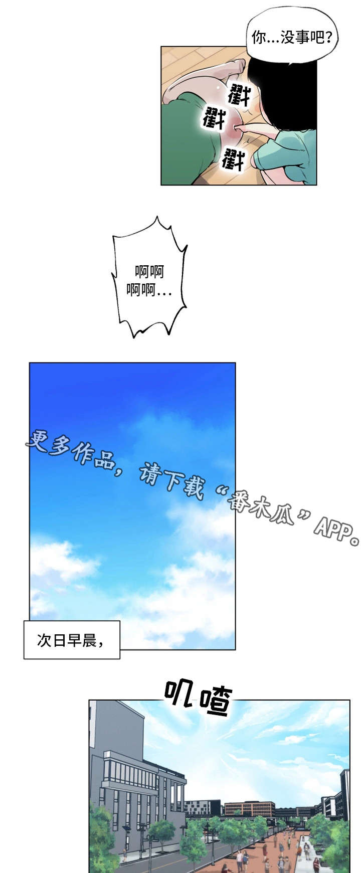 契合与符合的意思区别漫画,第7章：误会4图