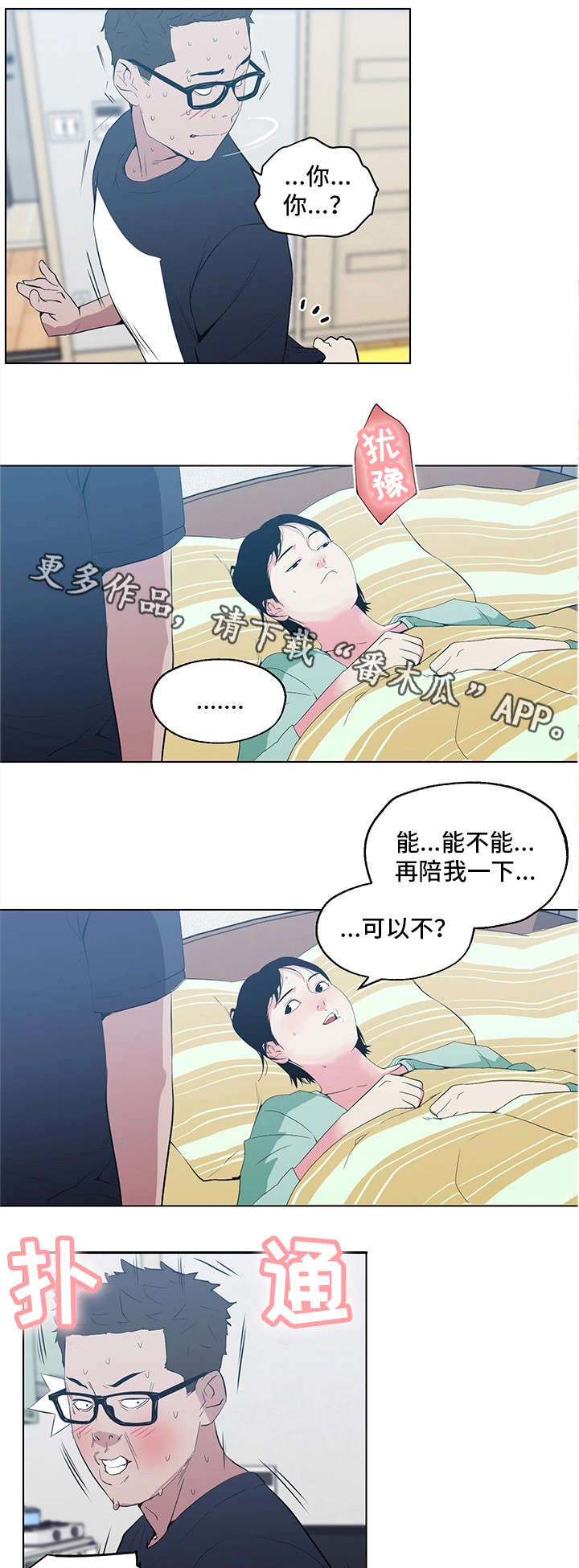 契合点是什么意思漫画,第12章：照顾2图