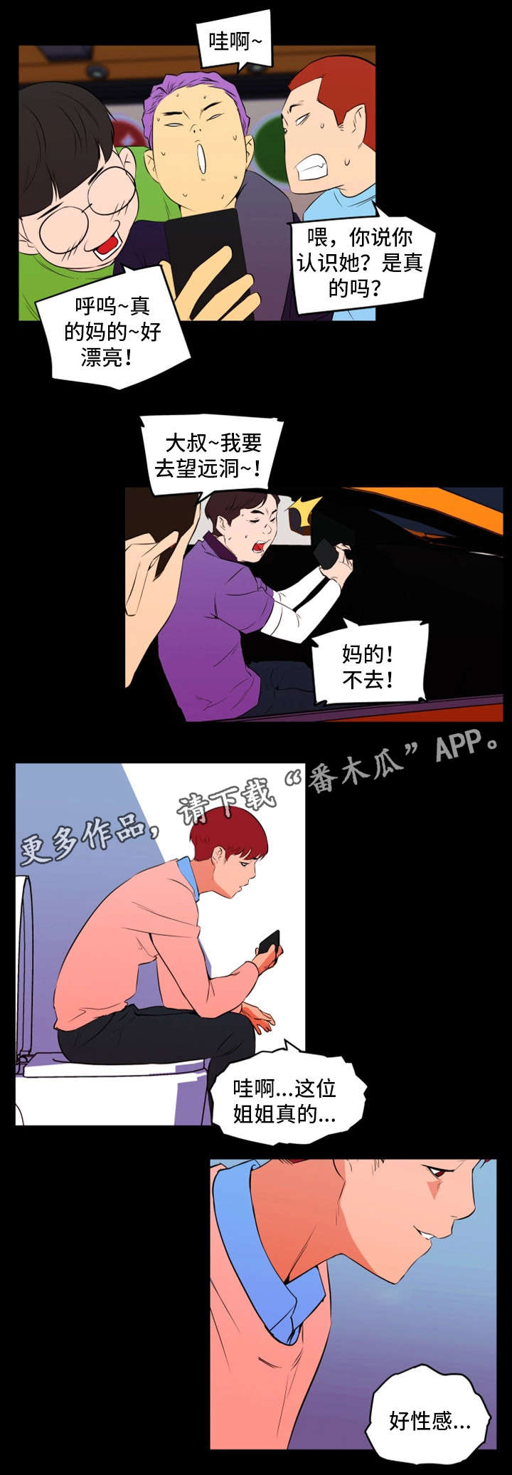 契合读音漫画,第26章：聚会2图