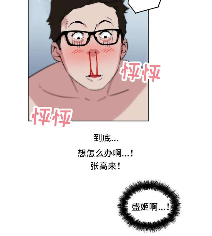 契合什么意思漫画,第15章：不够吗1图