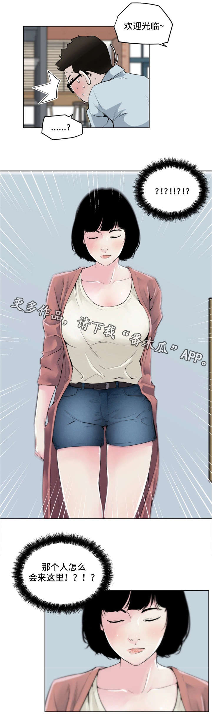 契合漫画,第9章：再遇2图