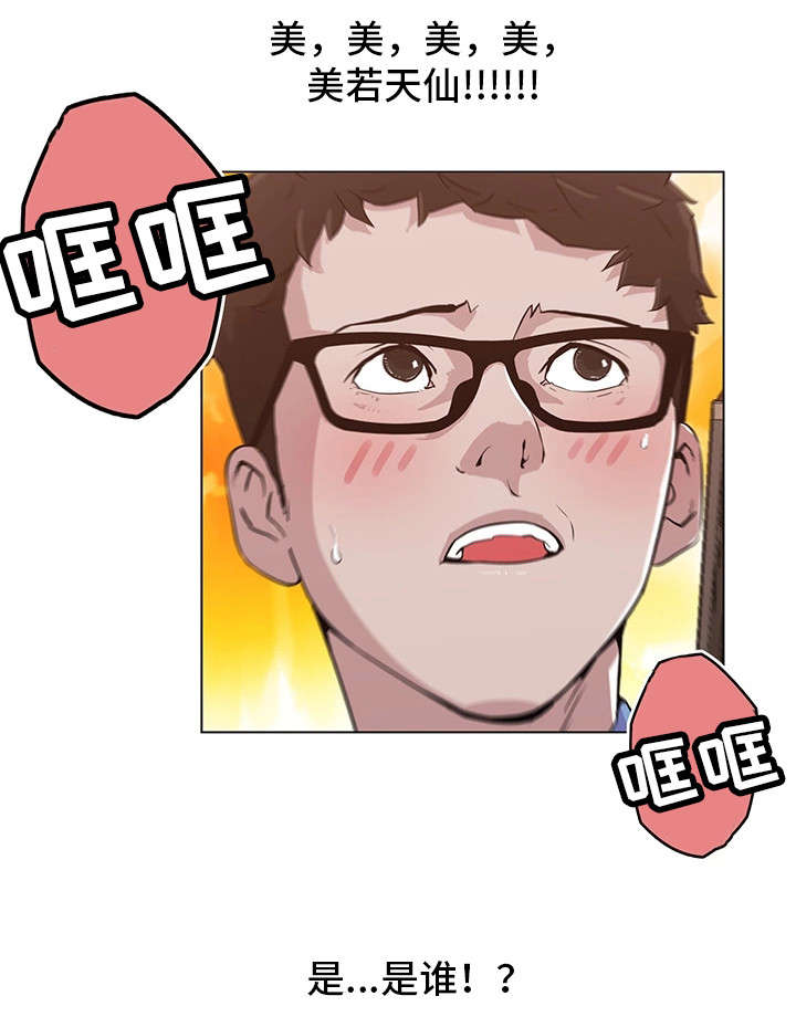 契合漫画,第3章：不能忍了5图