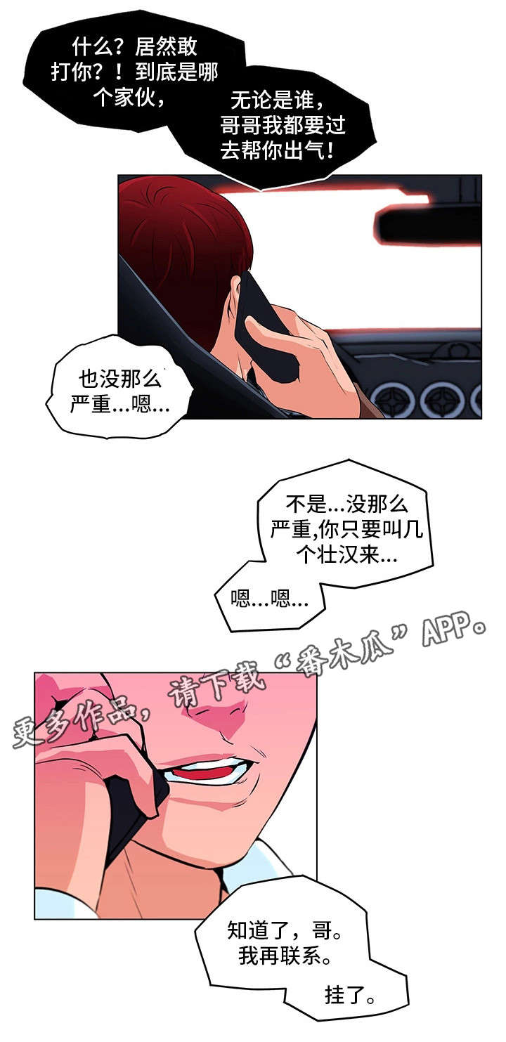 契合的同义词漫画,第23章：暴怒2图