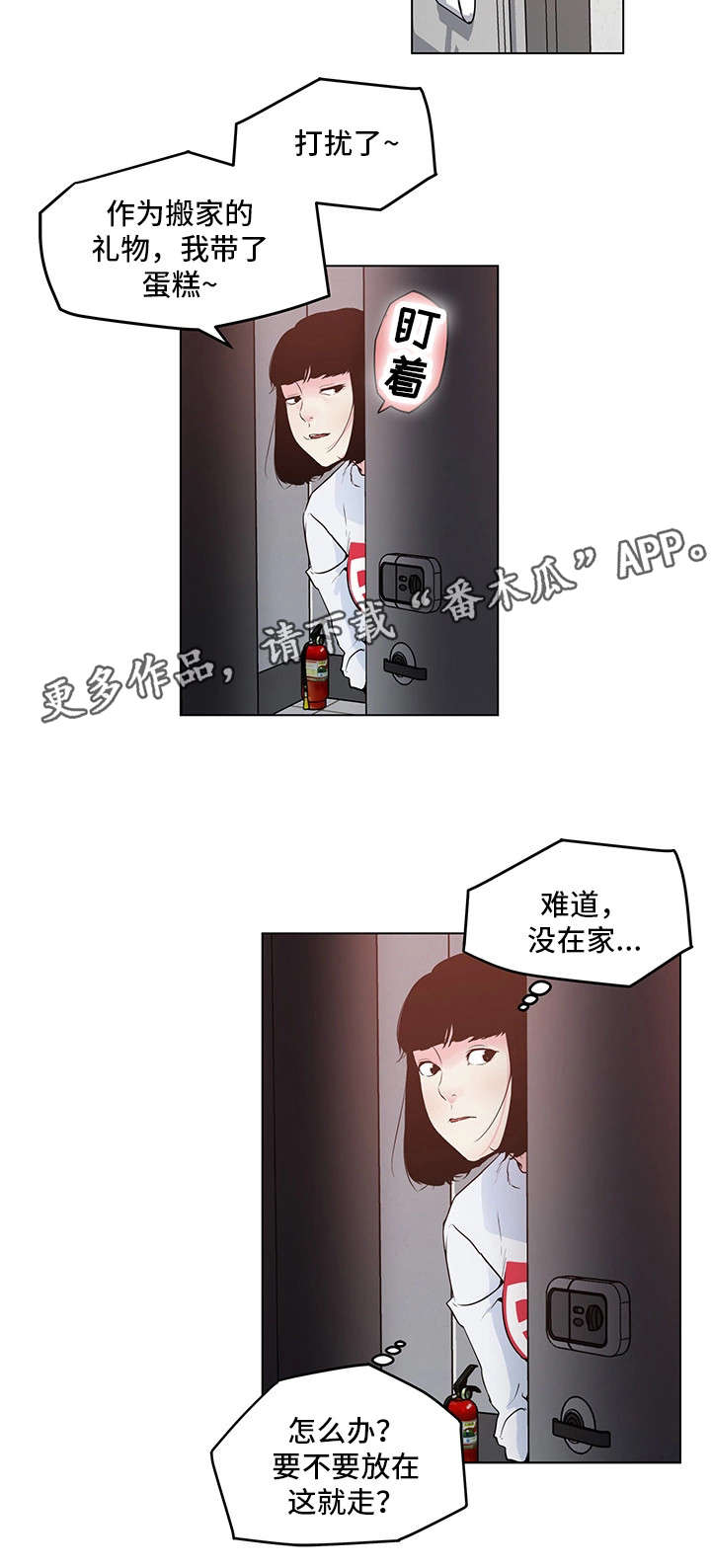 契合漫画,第4章：撞破2图