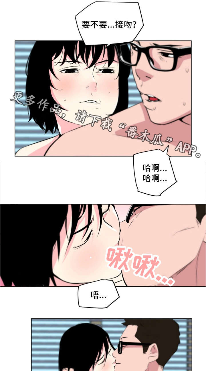 契合度高漫画,第16章：不是这样2图
