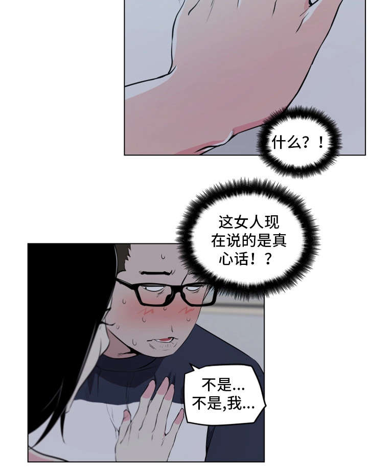 契合度查询漫画,第14章：真心话4图