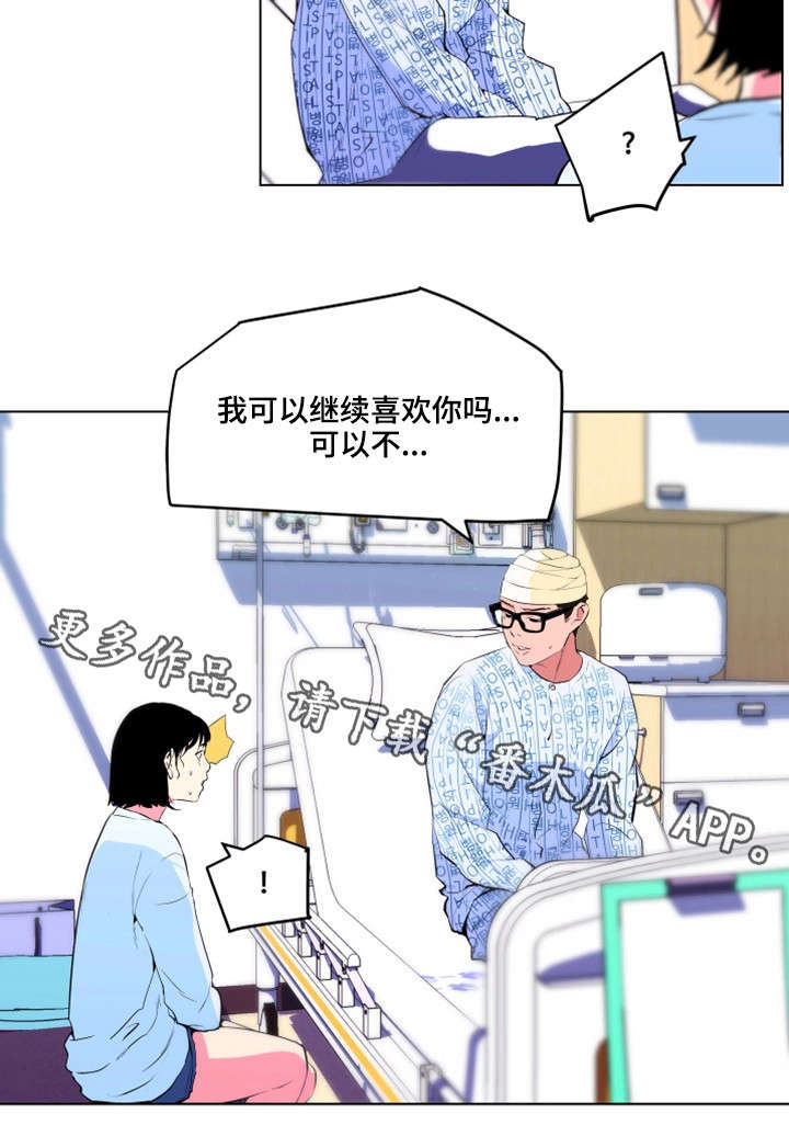 契合漫画,第33章：幸福（完结）3图