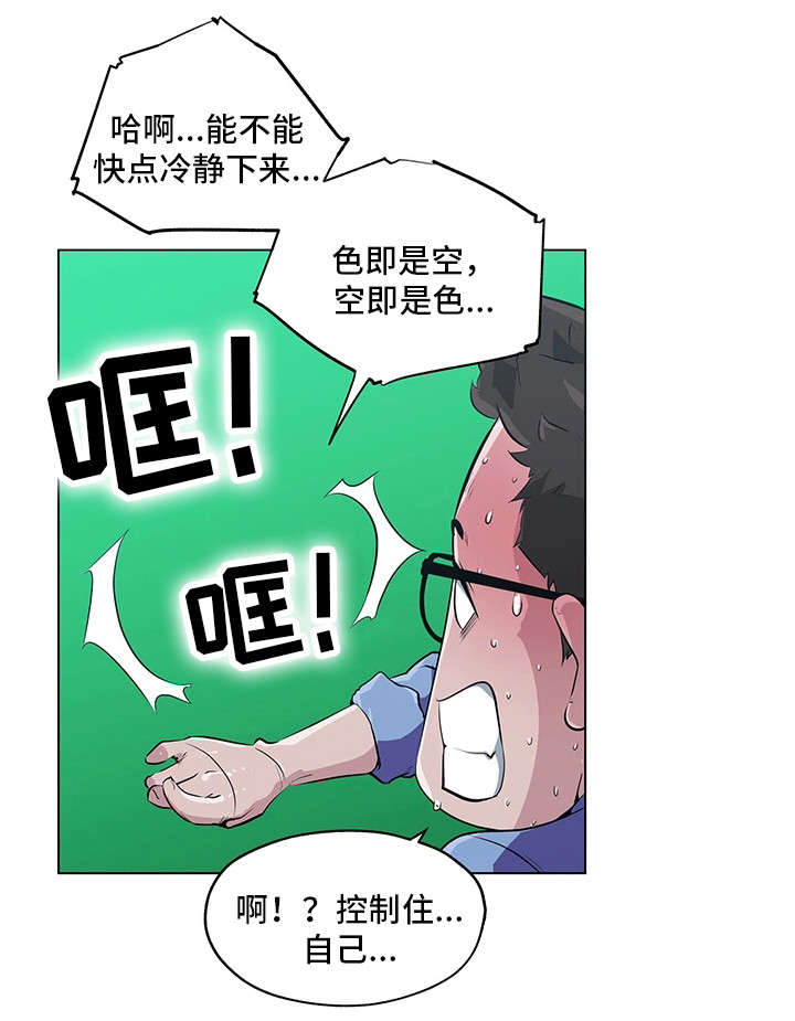 契合技术风险的理论依据漫画,第1章：女神4图