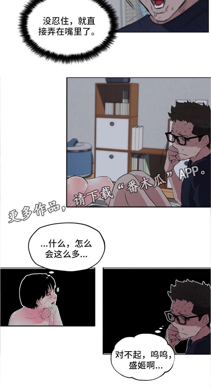 契合漫画,第14章：真心话5图
