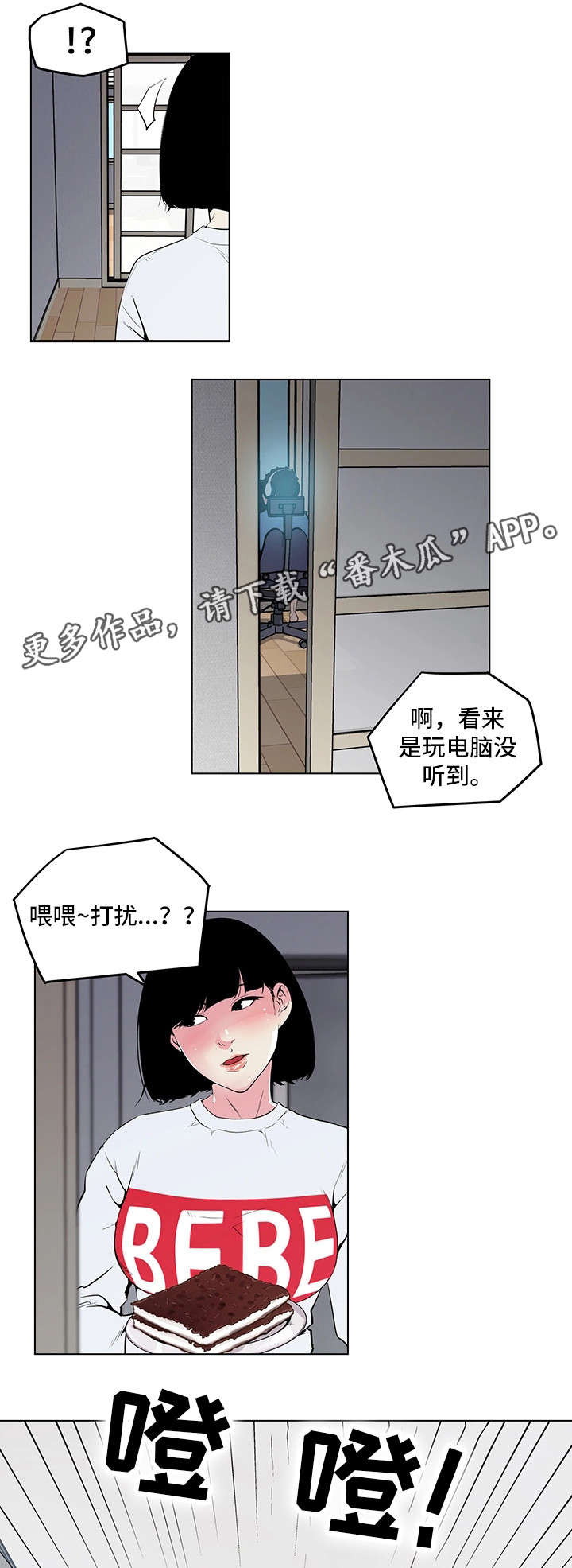 契合漫画,第4章：撞破3图