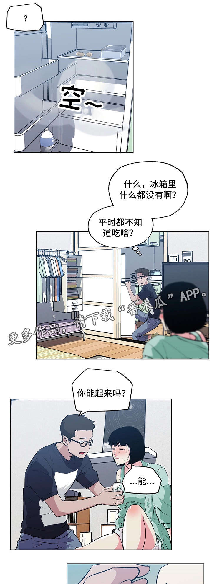 契合漫画,第12章：照顾1图