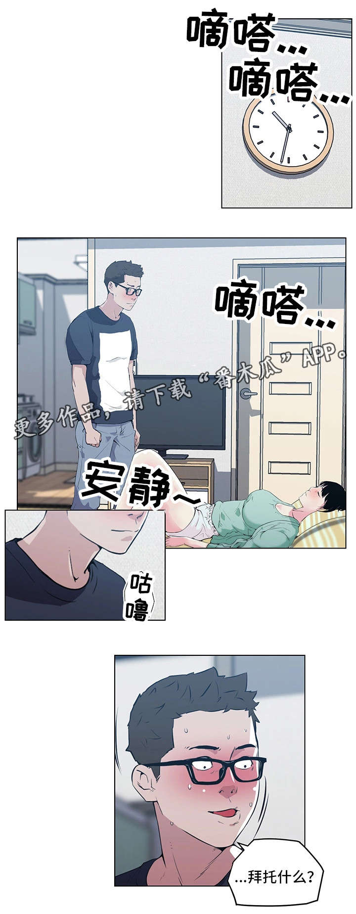 契合技术风险的理论依据漫画,第11章：谢谢你1图