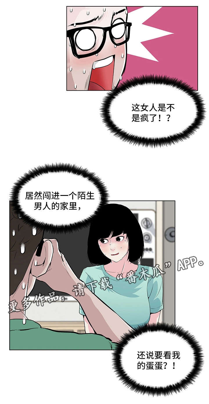 契合什么意思漫画,第5章：拜访1图