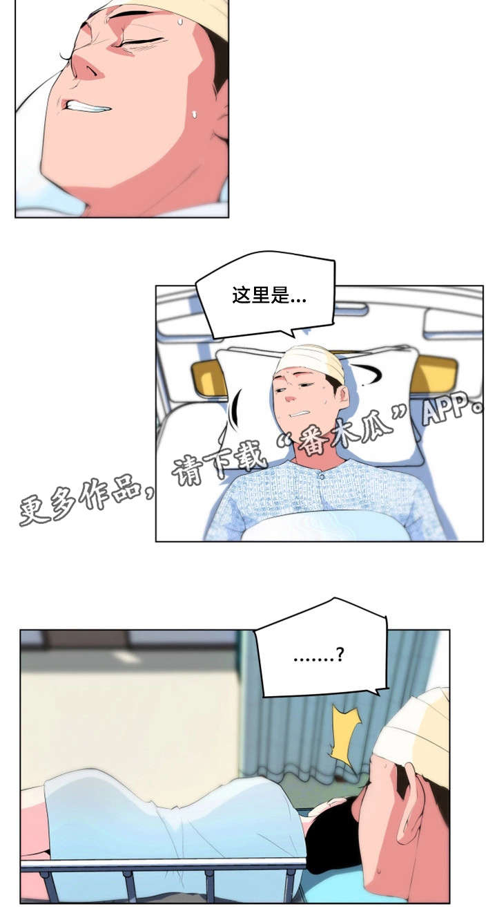 契合读音漫画,第32章：重伤4图