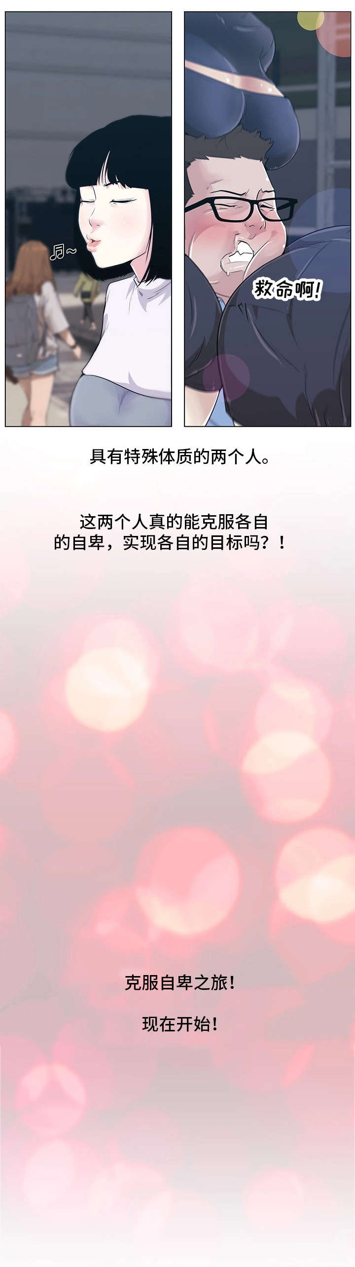 契合度高漫画,第2章：惊为天人4图