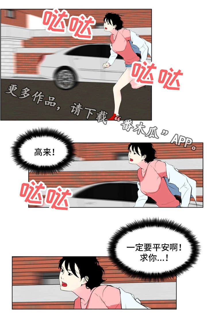 契合读音漫画,第32章：重伤1图