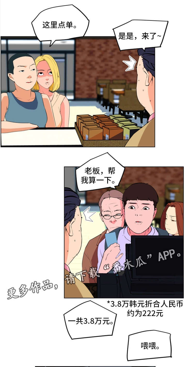 契合漫画,第20章：故人1图