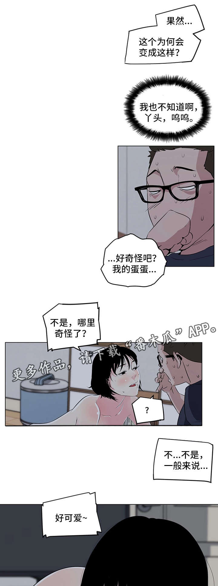 契合漫画,第14章：真心话1图