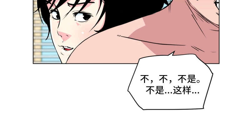 契合度高漫画,第16章：不是这样1图