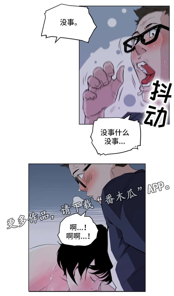 契合度漫画,第13章：你醒了3图