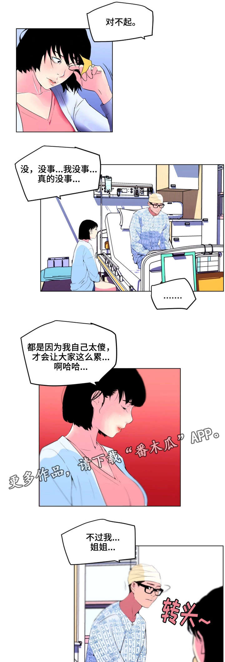 契合漫画,第33章：幸福（完结）2图