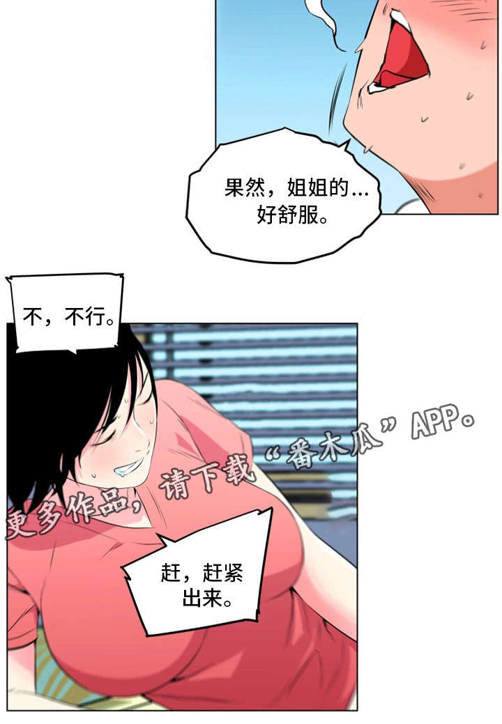 契合度免费测试小程序入口漫画,第22章：动静1图