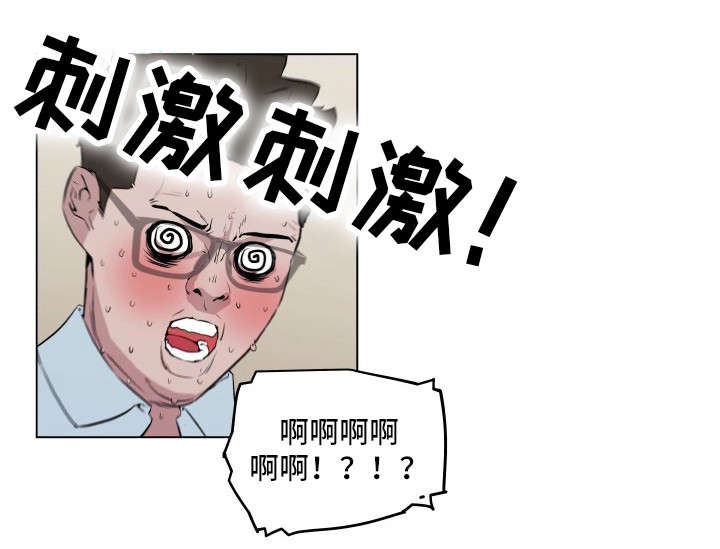 契合漫画,第10章：被发现了1图