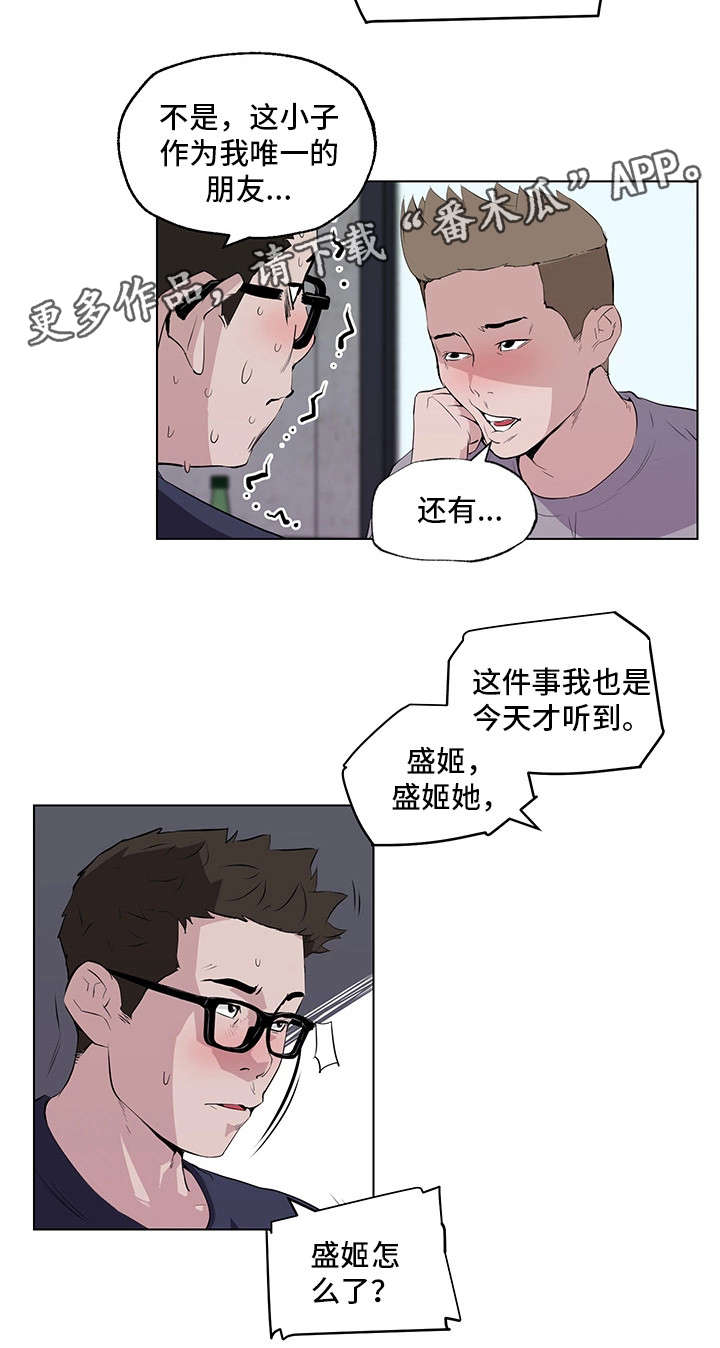 契合什么意思漫画,第10章：被发现了4图