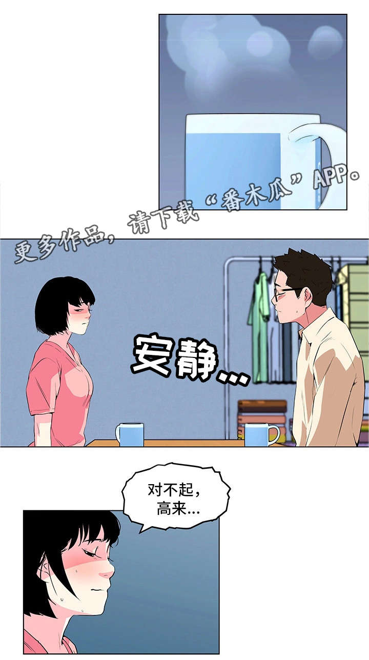 契合漫画,第24章：温柔1图