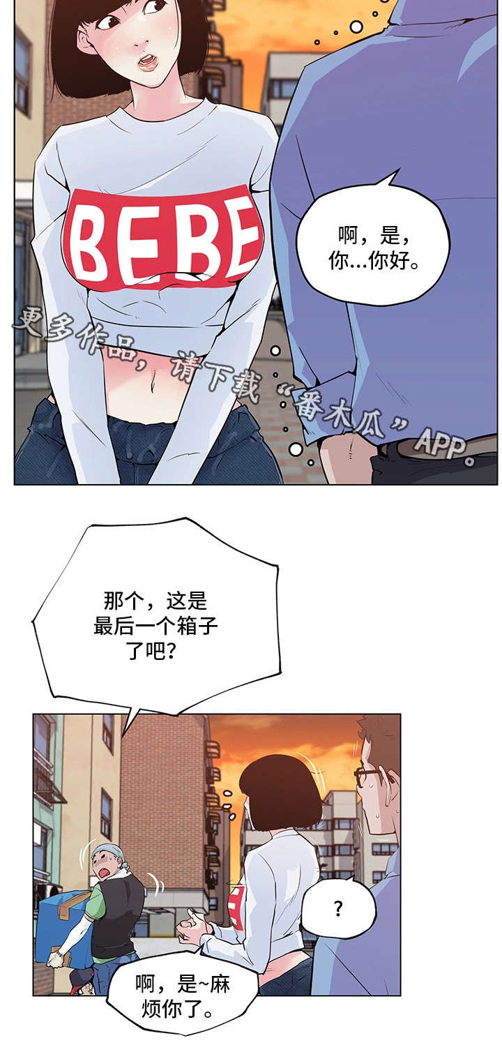 契合论漫画,第3章：不能忍了4图