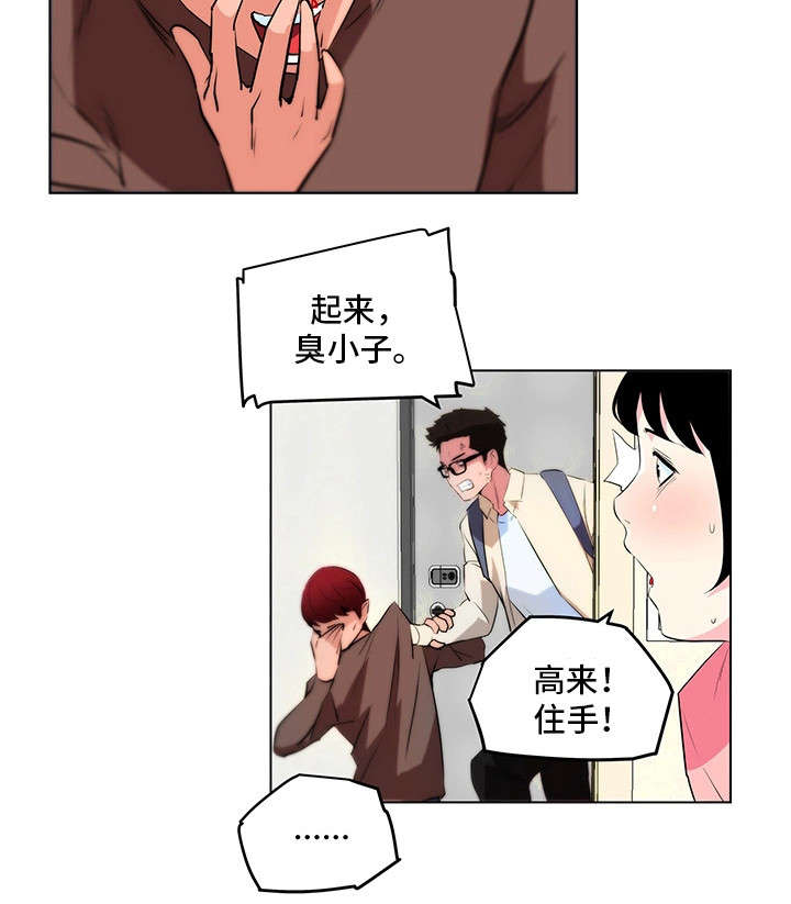 契合什么意思漫画,第23章：暴怒1图