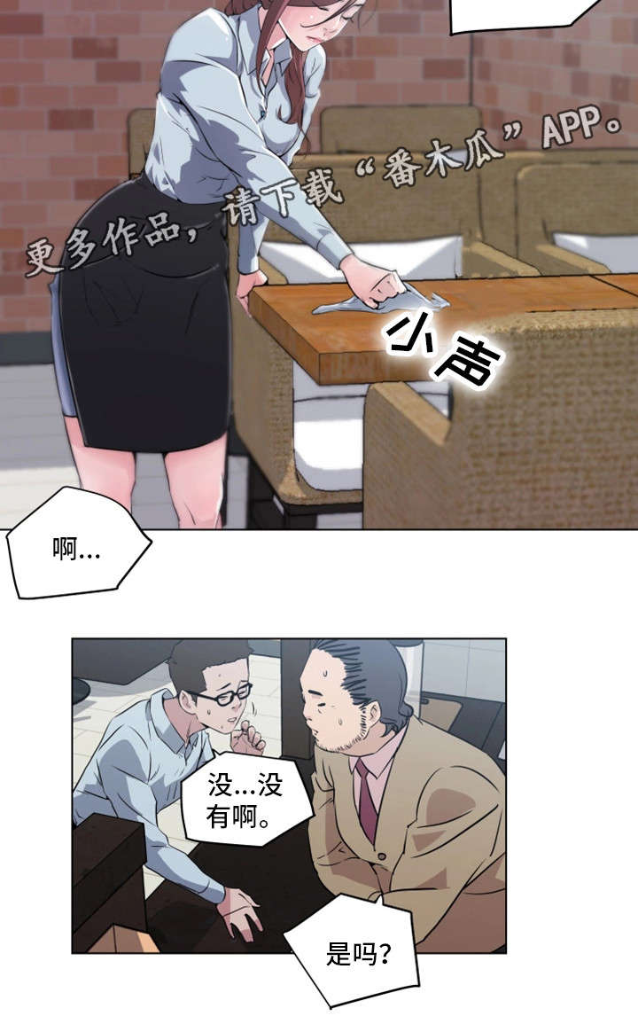 契合是什么意思漫画,第8章：真的吗1图
