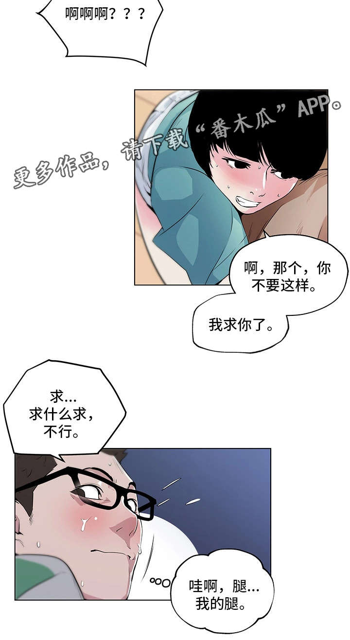 契合漫画,第6章：目的2图