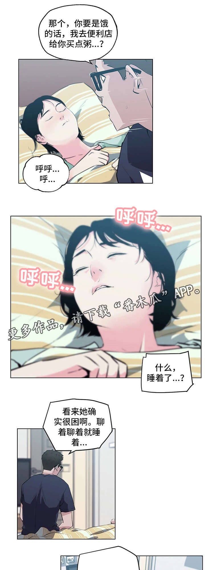 契合漫画,第13章：你醒了1图