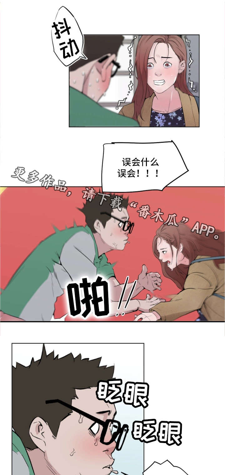 契合与符合的意思区别漫画,第7章：误会2图