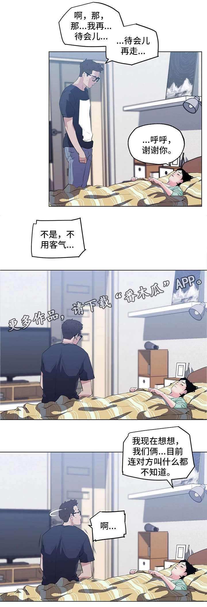 契合点是什么意思漫画,第12章：照顾4图