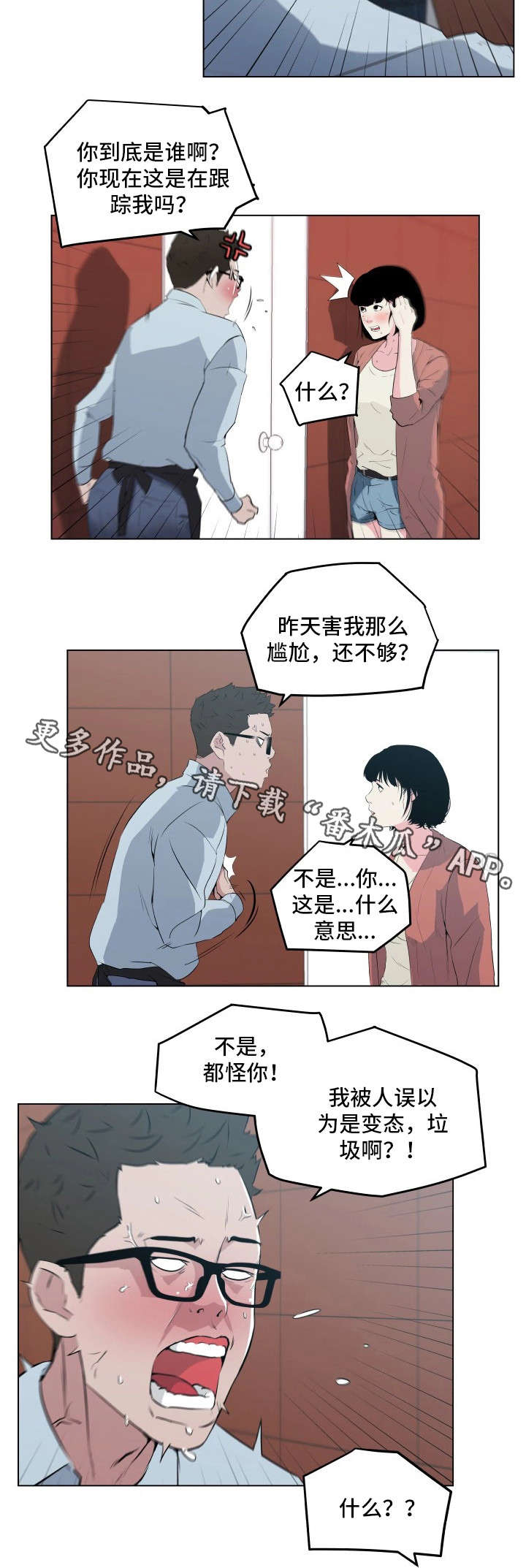 契合度的意思漫画,第9章：再遇1图