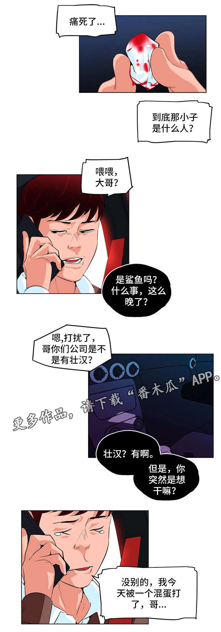 契合的同义词漫画,第23章：暴怒1图