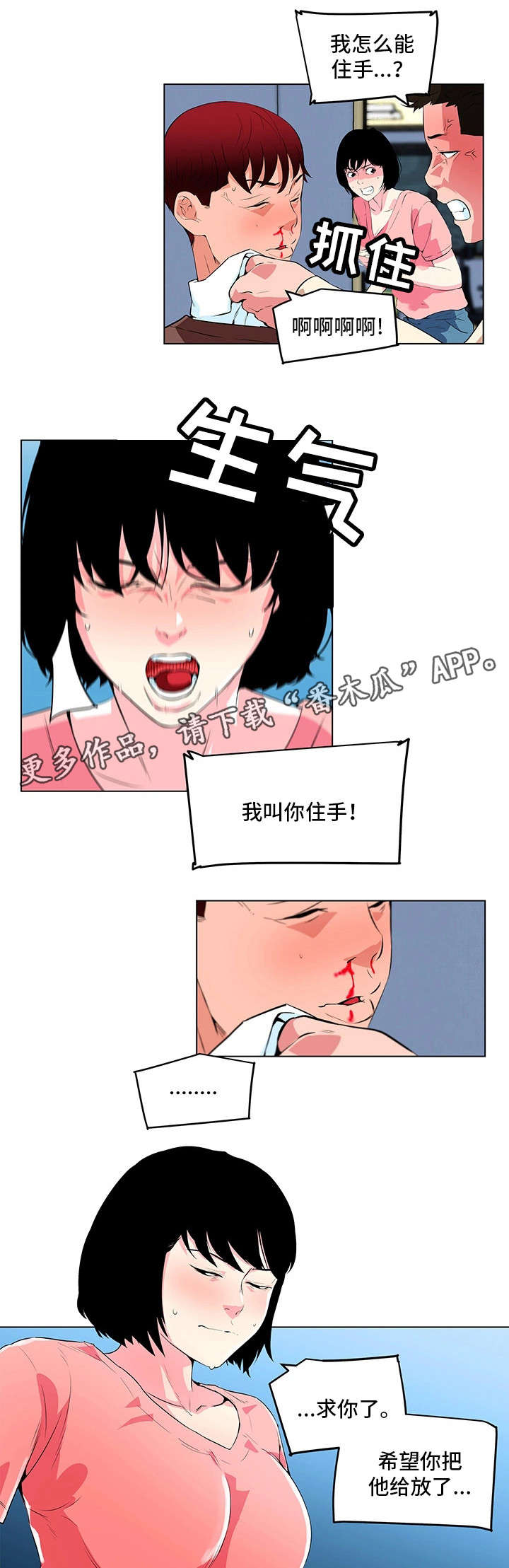 契合什么意思漫画,第23章：暴怒2图