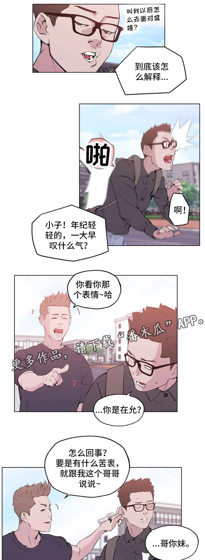 契合读音漫画,第7章：误会1图