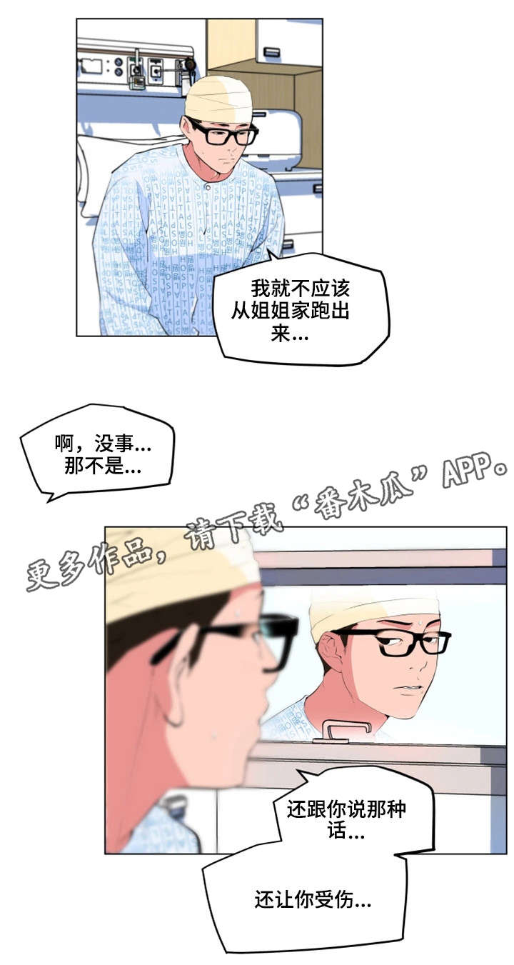 契合漫画,第33章：幸福（完结）1图