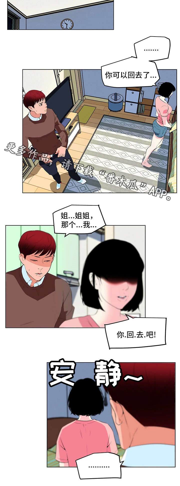 契合漫画,第23章：暴怒2图