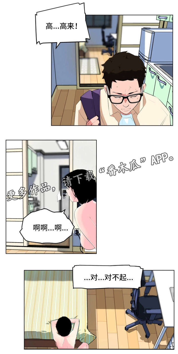 契合漫画,第29章：醉酒1图