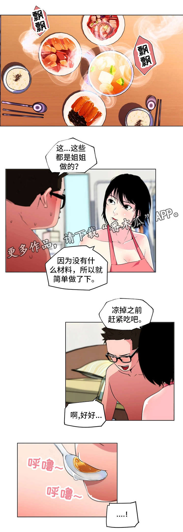 契合漫画,第19章：告白1图