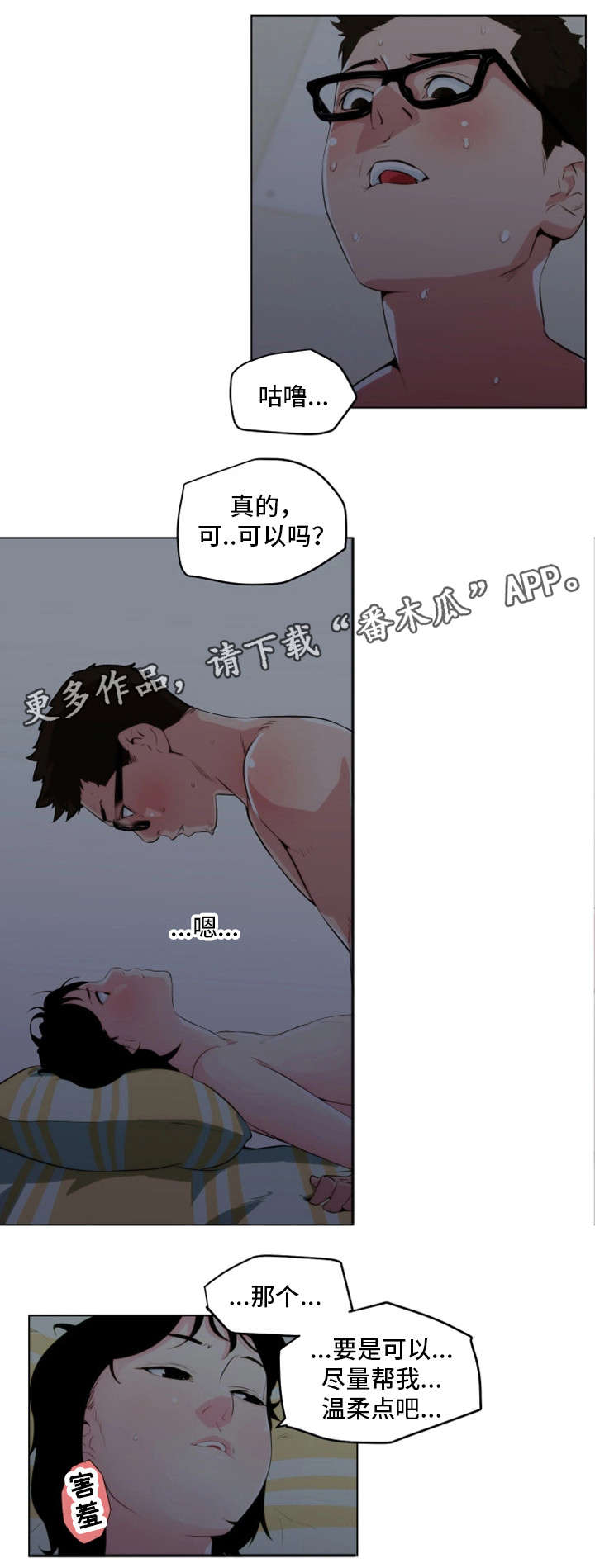 契合漫画,第15章：不够吗1图