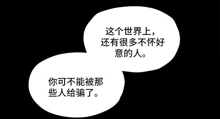 契合漫画,第2章：惊为天人5图