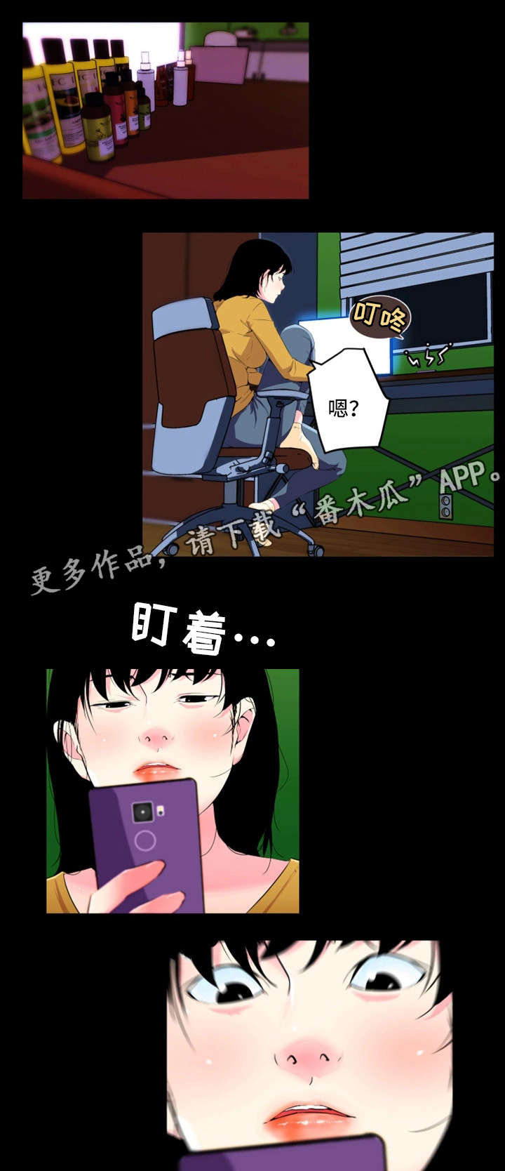 契合漫画,第26章：聚会3图