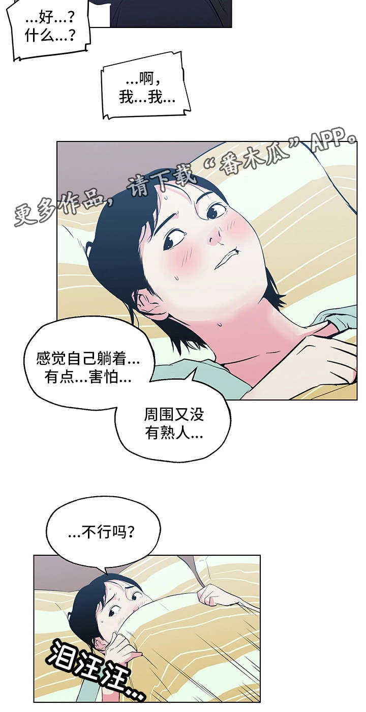 契合点是什么意思漫画,第12章：照顾3图